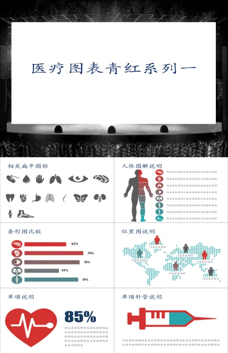扁平化医学医疗PPT图表合集(39P)