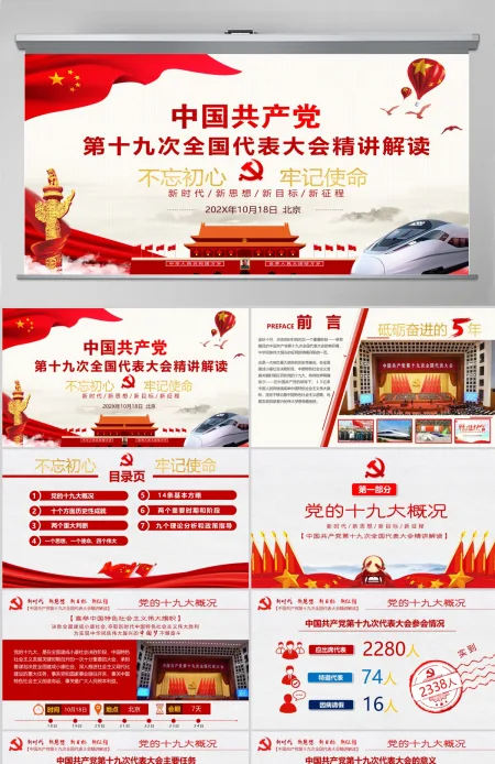 中国共产党第十九次全国代表大会精讲解读 中国共产党第十九次全国代表大会精讲解读