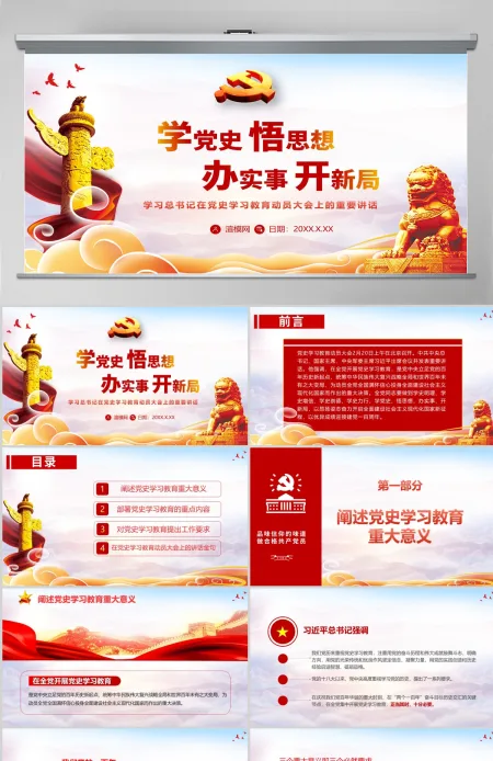 学党史悟思想办实事开新局学习习总书记在党史学习教育动员大会上的重要讲话-含讲稿 学党史悟思想办实事开新局学习习总书记在党史学习教育动员大会上的重要讲话-含讲稿
