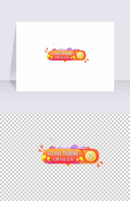 矢量直播618好货揭秘胶囊 banner 矢量直播618好货揭秘胶囊 banner
