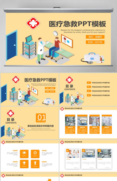 2018医生医院医疗急救医学报告PPT