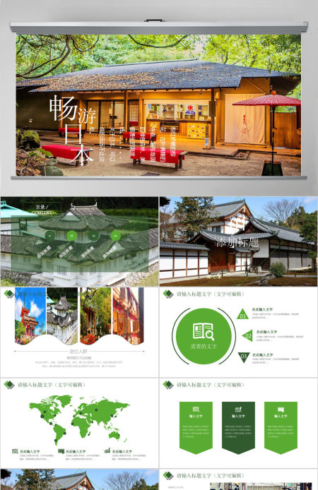 日本文化日本旅游风光印象PPT
