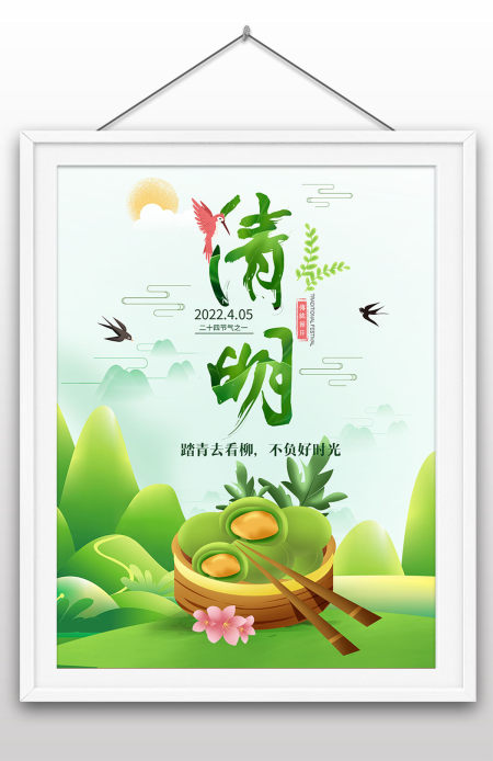 2022年清明节插画二十四节气吃青团手绘海报设计