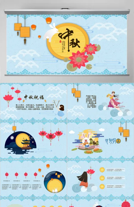 中秋节日贺卡动态PPT模板