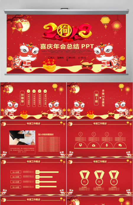 喜庆中国风年会总结PPT模板