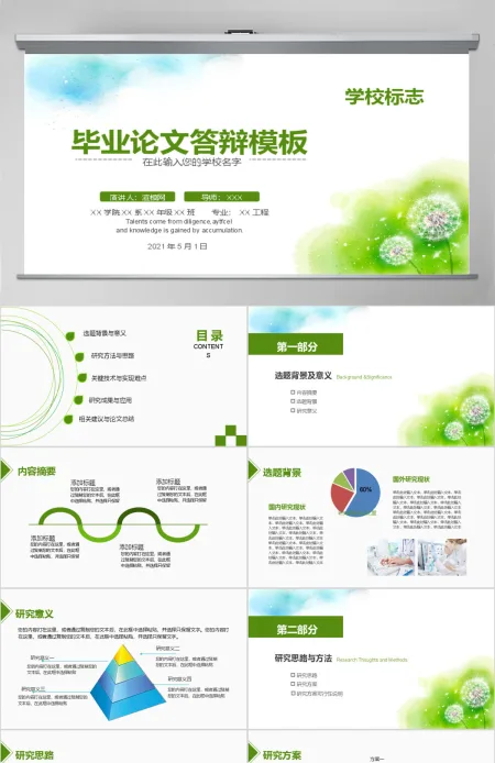 毕业设计答辩小清新绿色PPT模板 毕业设计答辩小清新绿色PPT模板