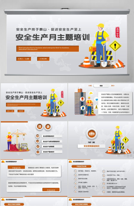 安全生产月坚守安全红线担当安全责任PPT