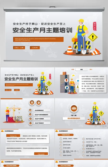 安全生产月坚守安全红线担当安全责任PPT