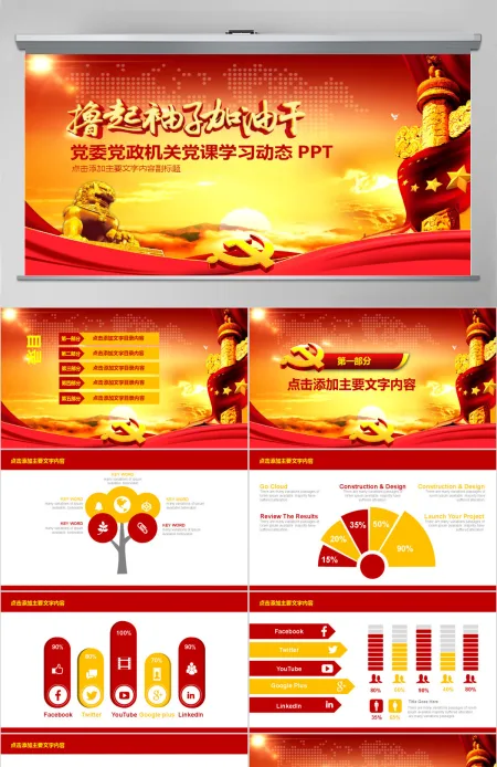 党委党政机关党课学习PPT 党委党政机关党课学习PPT
