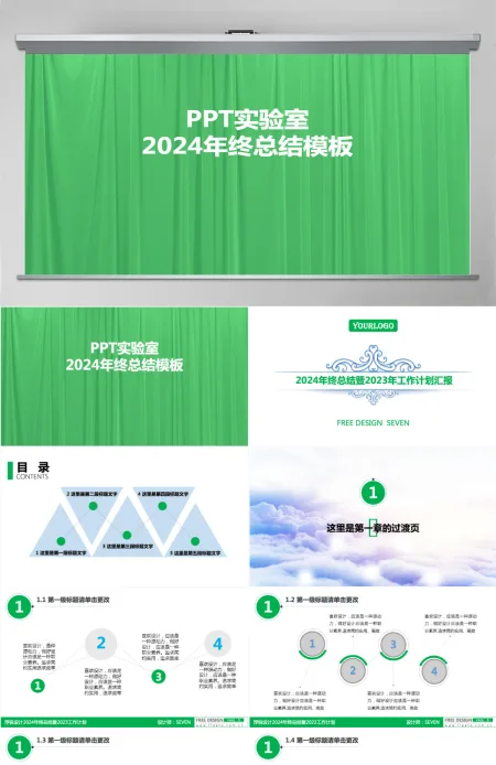 年终总结暨新年工作计划汇报动态ppt模板