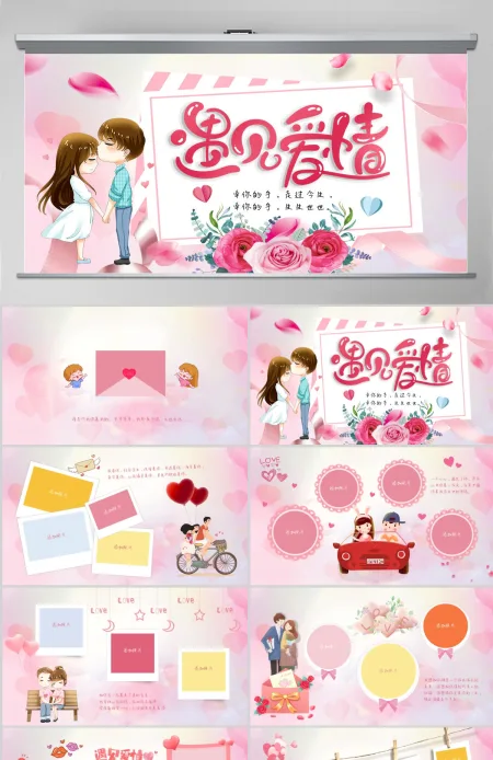 原创唯美小清新求婚恋爱婚礼电子相册PPT模板 原创唯美小清新求婚恋爱婚礼电子相册PPT模板
