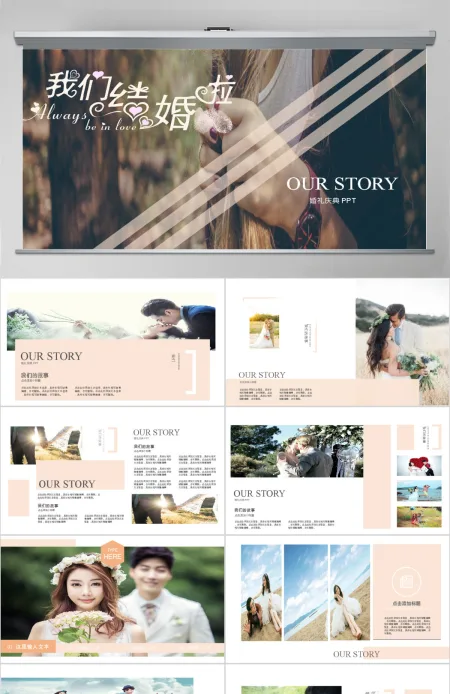粉色简约婚礼婚庆策划相册PPT