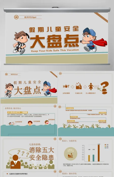 小学生校园防拐骗安全教育主题班会演讲 小学生校园防拐骗安全教育主题班会演讲