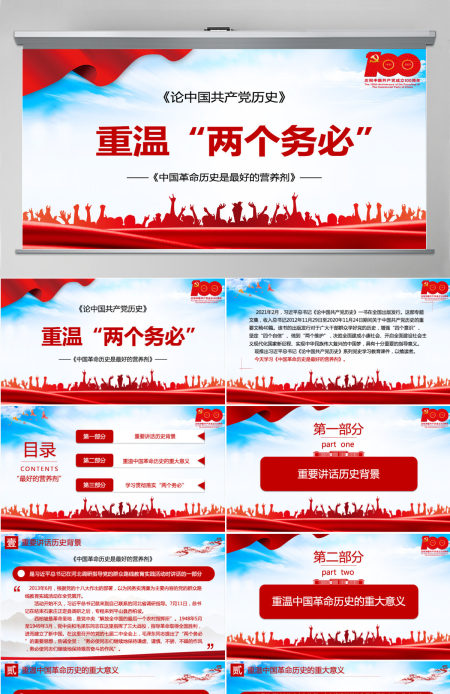 2021论中国共产党历史-重温两个务必-中国革命历史是最好的营养剂PPT专题党课课件