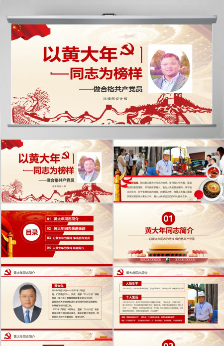 2021共产党员PPT模板