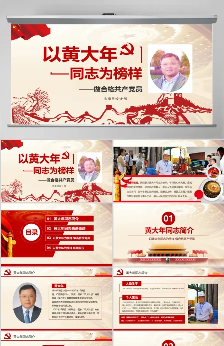 2021共产党员PPT模板 2021共产党员PPT模板