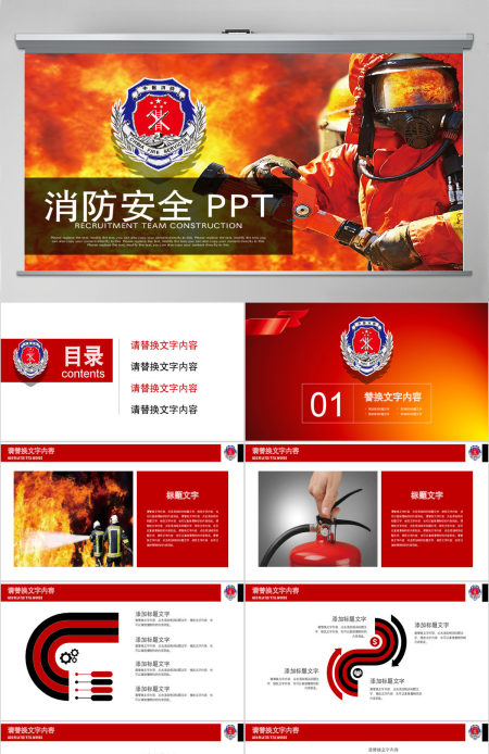 消防部队公安消防武警消防安全PPT