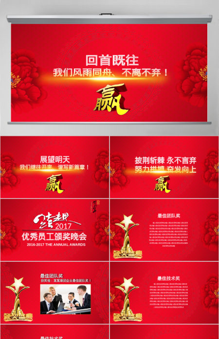回首既往我们风雨同舟不离不弃企业公司年会颁奖典礼PPT模板幻灯片