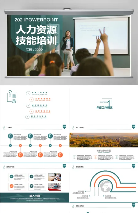2021年人力资源技能培训总结计划PPT 2021年人力资源技能培训总结计划PPT