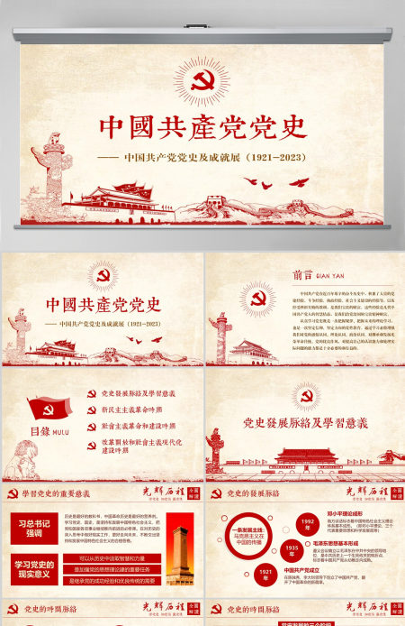 光辉的历程中国共产党党史党课学习ppt模板--含讲稿