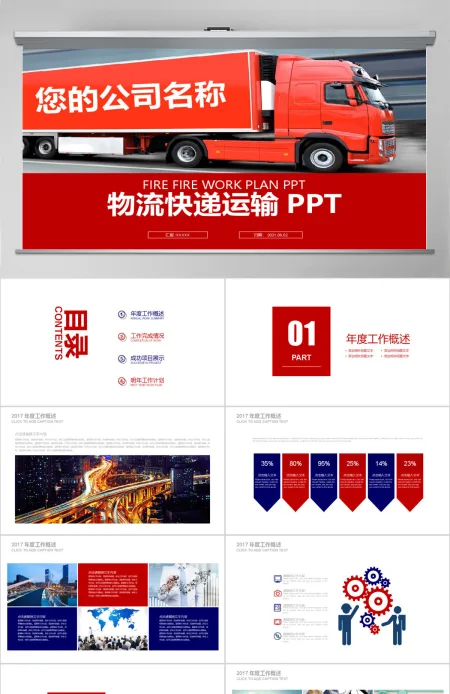 交通运输货运物流公司PPT模板素材下载