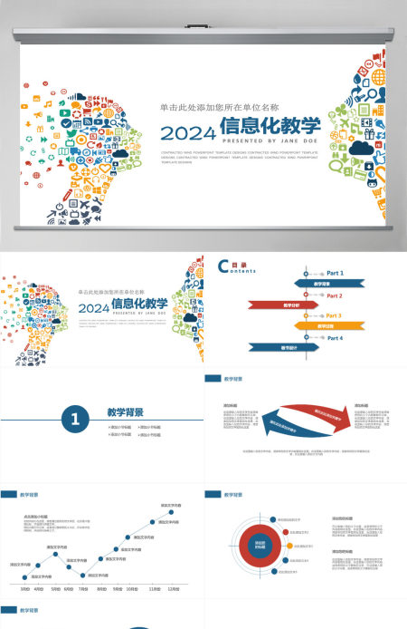 专业信息化教学设计PPT模板
