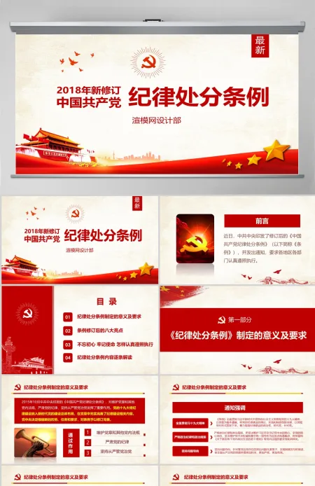 原创精讲新版中国共产党纪律处分条例党课PPT-含讲稿 原创精讲新版中国共产党纪律处分条例党课PPT-含讲稿