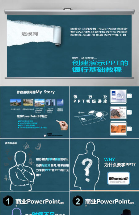交通银行ppt模板