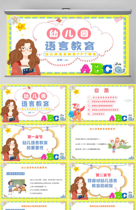 幼儿园语言教育卡通简洁幼儿语言教育简介及主要形式PPT模板