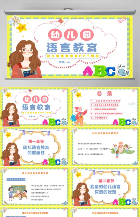 幼儿园语言教育卡通简洁幼儿语言教育简介及主要形式PPT模板 幼儿园语言教育卡通简洁幼儿语言教育简介及主要形式PPT模板