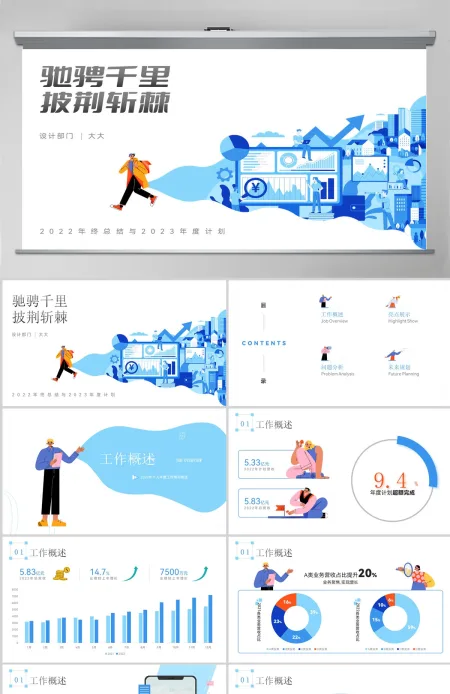 插画风年终总结述职报告PPT