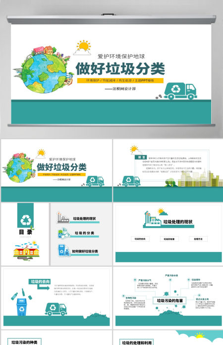 2020年可爱卡通爱护环境保护地球做好垃圾分类PPT