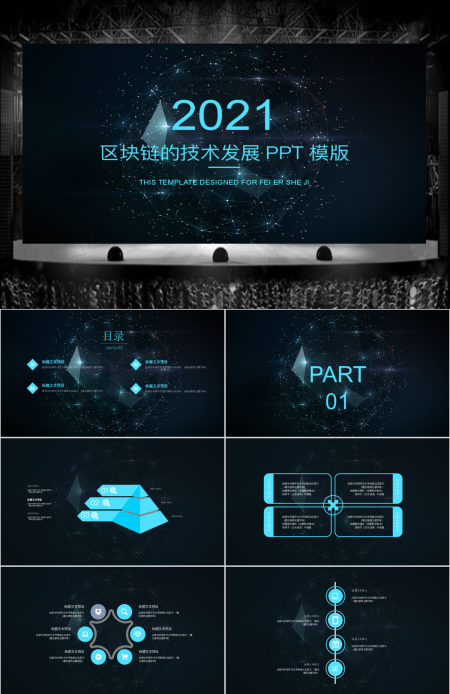IOS风区块链的技术发展工作汇报PPT模版