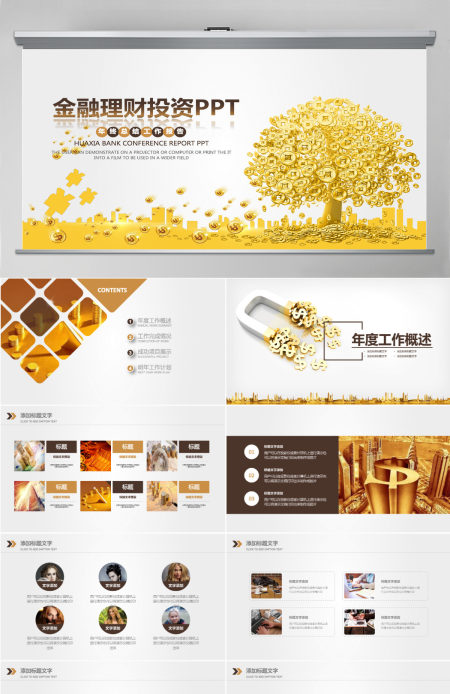 简约银行金融理财投资财务财富PPT模板