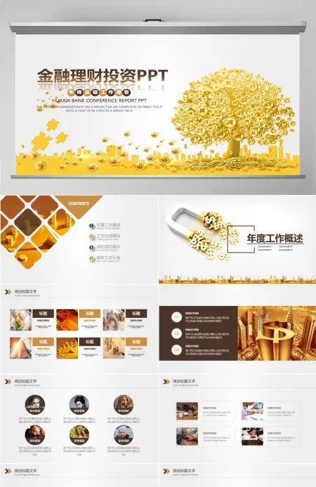 简约银行金融理财投资财务财富PPT模板 简约银行金融理财投资财务财富PPT模板