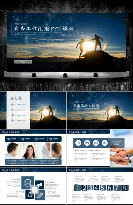 时尚商务公司年终工作汇报计划总结PPT