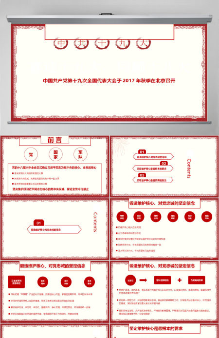 喜迎十九大回顾十八大PPT模板