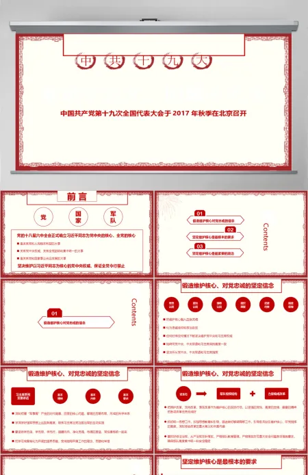 喜迎十九大回顾十八大PPT模板
