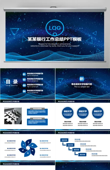 大气蓝中国建设银行建行总结汇报PPT模板 大气蓝中国建设银行建行总结汇报PPT模板