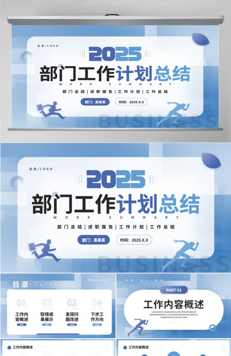 商务风部门工作总结计划工作汇报PPT模板
