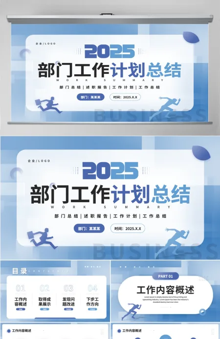 商务风部门工作总结计划工作汇报PPT模板 商务风部门工作总结计划工作汇报PPT模板