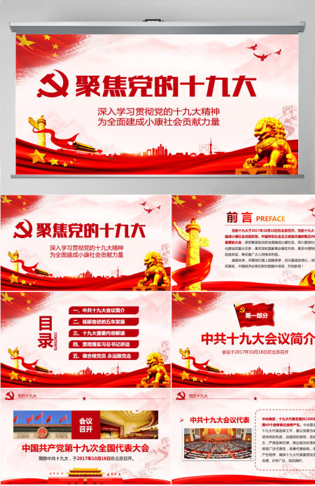 聚焦党的十九大