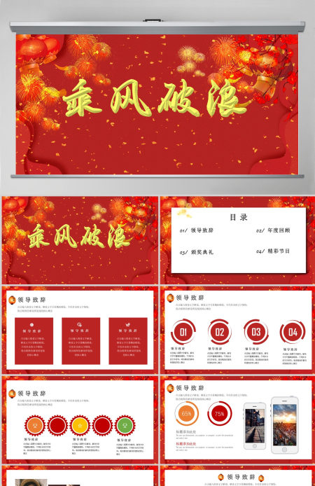 红色创意大气2023乘风破浪年会年终工作PPT模板