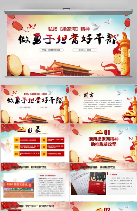 弘扬七一党课梁家河精神做用于担当好干部PPT模板 弘扬七一党课梁家河精神做用于担当好干部PPT模板
