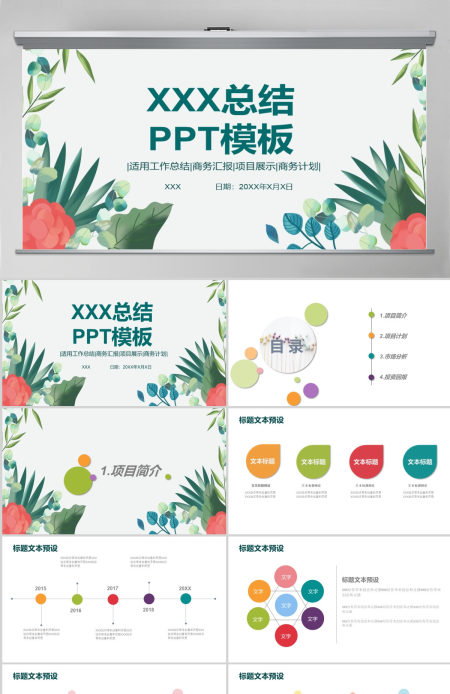 小清新工作总结产品发布通用PPT