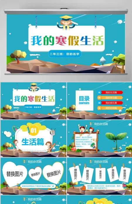 原创我的寒假生活卡通电子相册寒假生活PPT-版权可商用 原创我的寒假生活卡通电子相册寒假生活PPT-版权可商用
