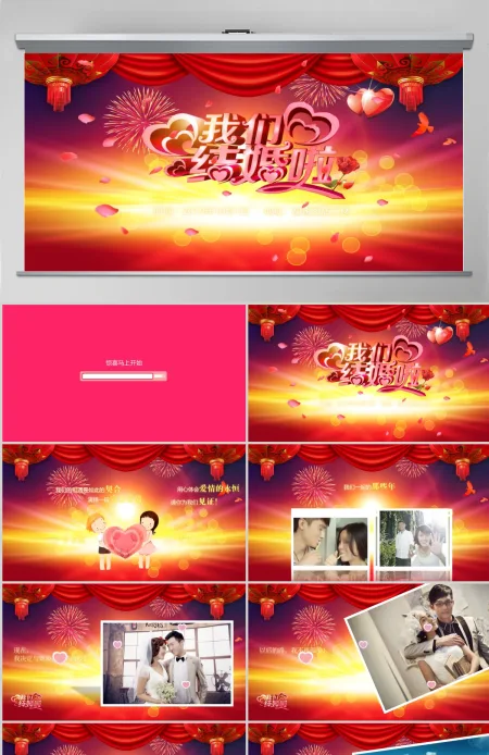 2019婚礼幸福PPT模板
