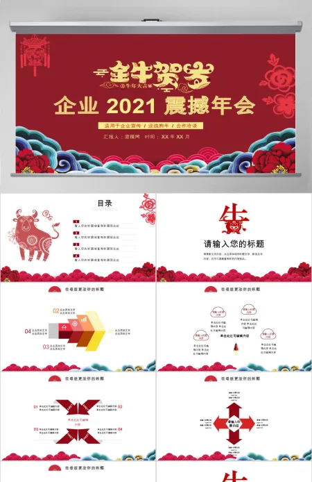 狗年大吉喜庆中国风年会庆典颁奖晚会PPT 狗年大吉喜庆中国风年会庆典颁奖晚会PPT