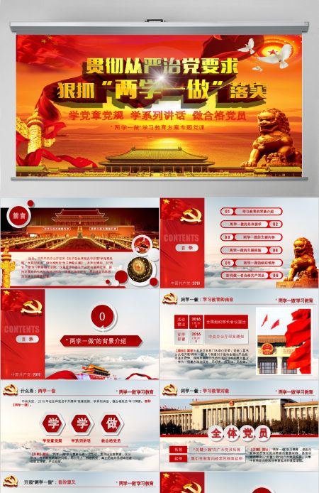 做合格党员两学一做动态PPT模板下载