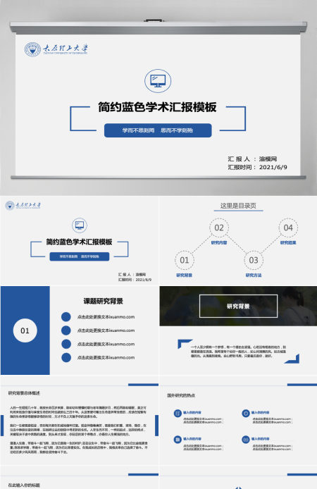 蓝色简约学术汇报工作总结PPT模板